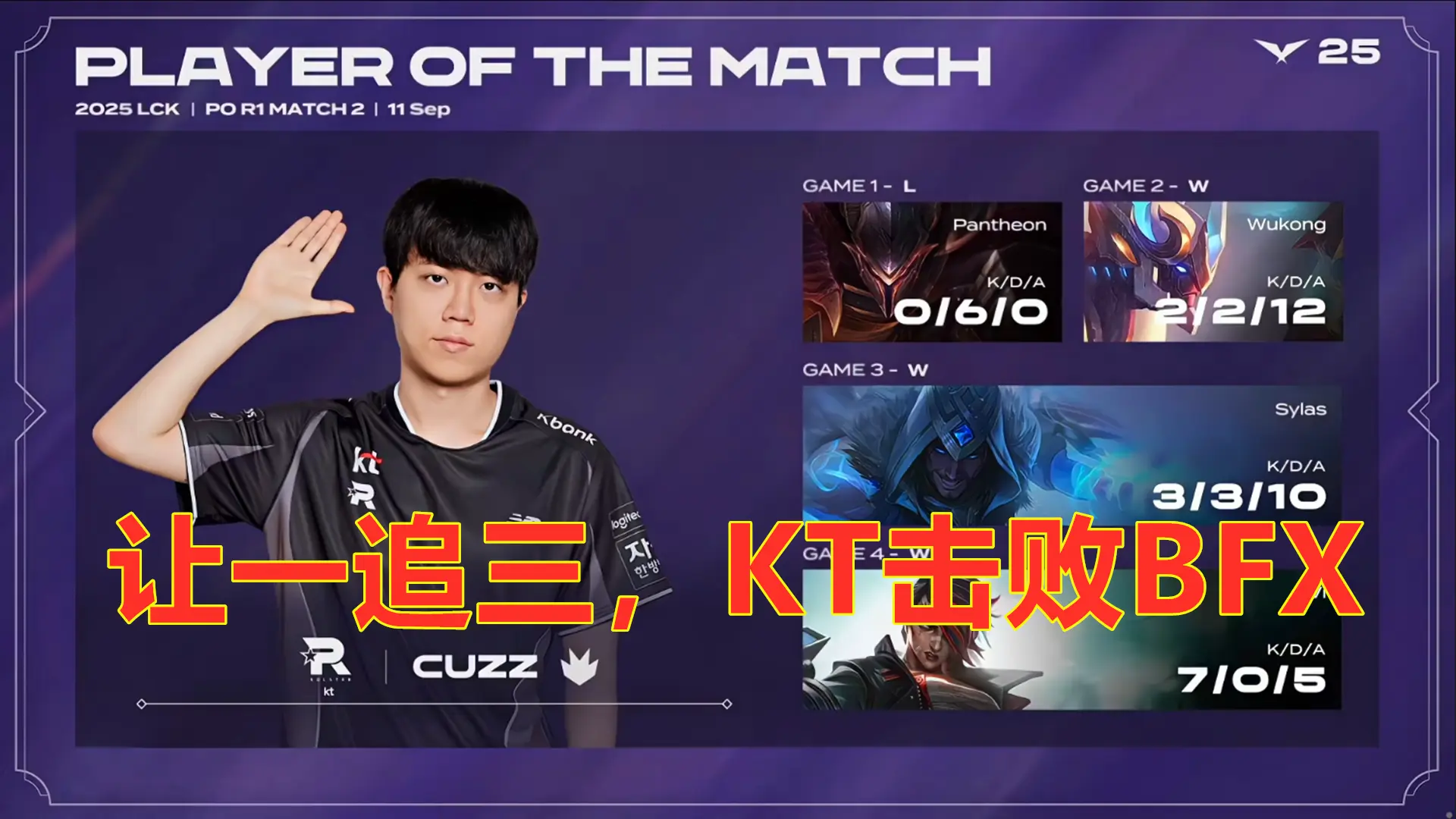 击败BFX, 最后 击败BFX, 最后